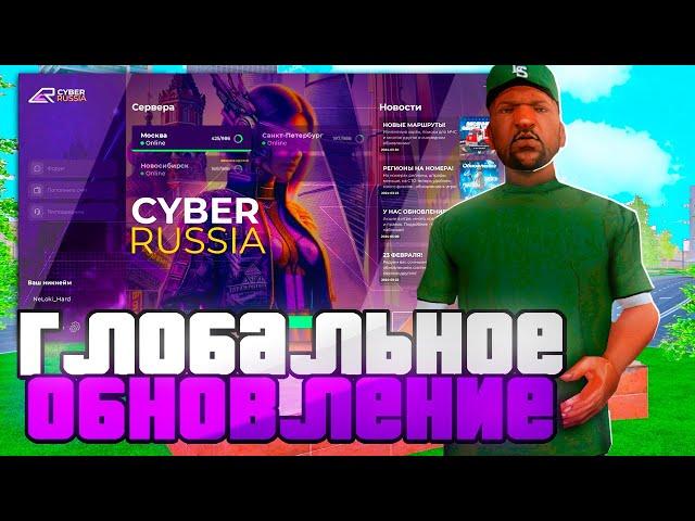 ОБЗОР ГЛОБАЛЬНОГО ОБНОВЛЕНИЯ НА НАМАЛЬСК РП (cyber russia) #намальск #cyberrussia