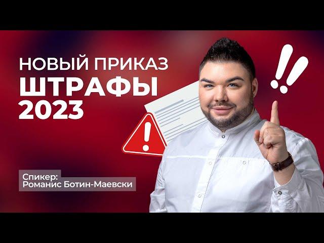 Бьюти-сфера 2023: новое законодательство