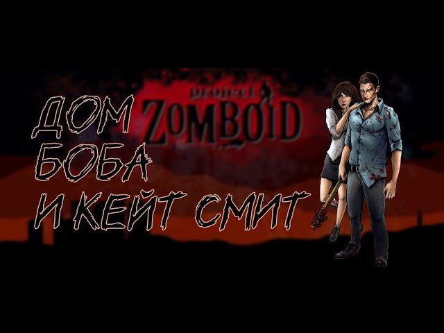 Пасхалка |Project Zomboid|