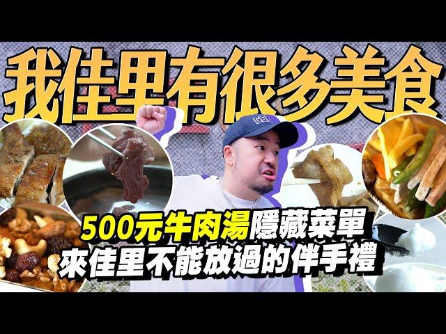 佳里美食獵人！吃爆了開心果！升級版牛肉湯500塊超爽，還有燒肉飯紅茶太爽了