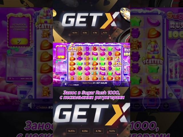 Занос в Sugar Rush 1000 #shorts #casino #getx #казино