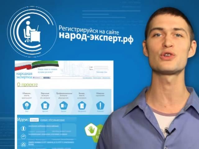 проект «Народная экспертиза»