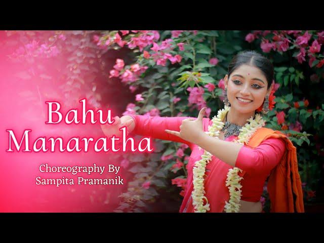 Bahu Manaratha || Memories In March || Dance Cover by Sampita Pramanik | Radhakrishna | #svf #dance