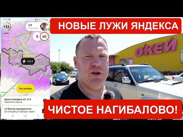 Новые лужи в Яндекс Такси - наглый обман? Что не так с гарантией высокого спроса.