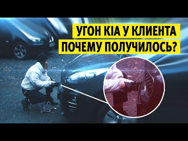 Реальная история угона Киа Спортейдж у клиента. Угон Kia Sportage