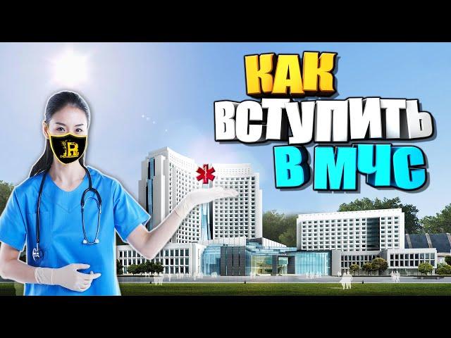  Гайд | Как вступить в МЧС  Arma 3 Rimas RP