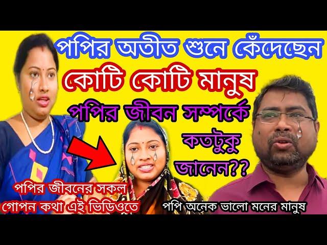 Popy Kitchen With Village Food  success story /পপির জীবনের কষ্টের অতীত ফাঁস করলাম/Popy Kitchen Vlog