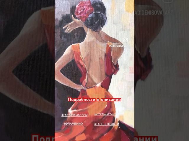 Танец Девушка в Красном Платье Картина Маслом #искусство #художник #арт