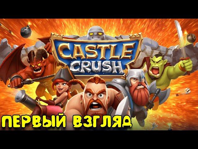 Castle Crush Epic Battle Free Strategy Games Не разу не проиграл #1