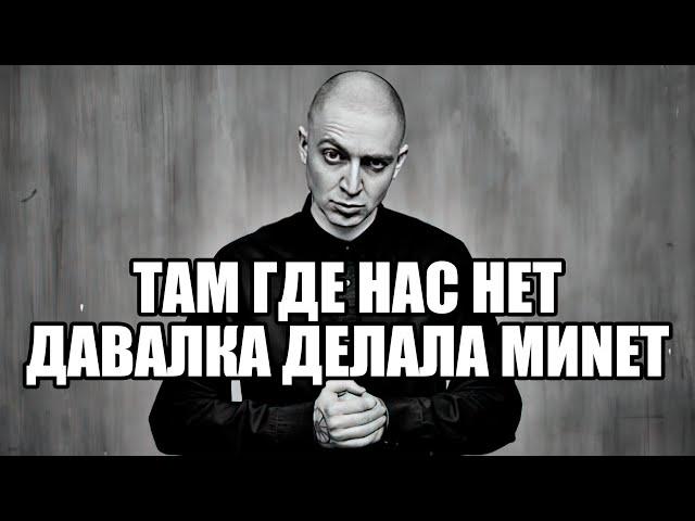 ОКСИМИРОН - ГДЕ НАС НЕТ мэшап / oxxxymix / mashup