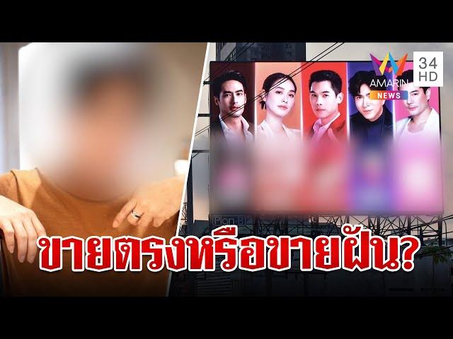 จ่อสอบดาราร่วมงานบริษัทดัง บอสลั่นไม่หนีพร้อมพิสูจน์ตัวเอง | ทุบโต๊ะข่าว | 9/10/67