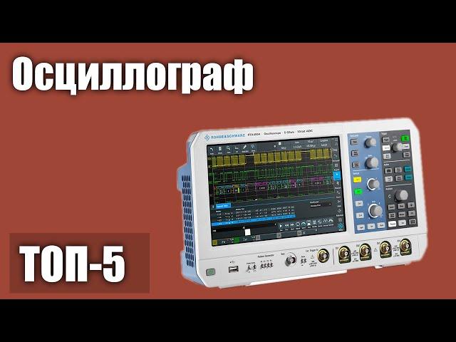 ТОП—5. Лучший осциллограф (usb, с алиэкспресс). Рейтинг 2021 года!