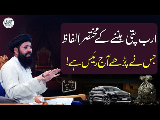 Kiya Ap Ameer Hona Chahtay Hein | Daulat Mand Hone Ka Wazifa | Ubqari Hindi/Urdu