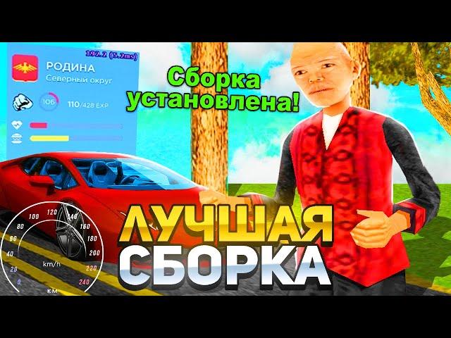 ЛУЧШАЯ ЛЕТНЯЯ СБОРКА для РОДИНА РП в CRMP CRMP! ЛЕТНЯЯ СБОРКА SAMP для СЛАБЫХ ПК и СРЕДНИХ ПК!