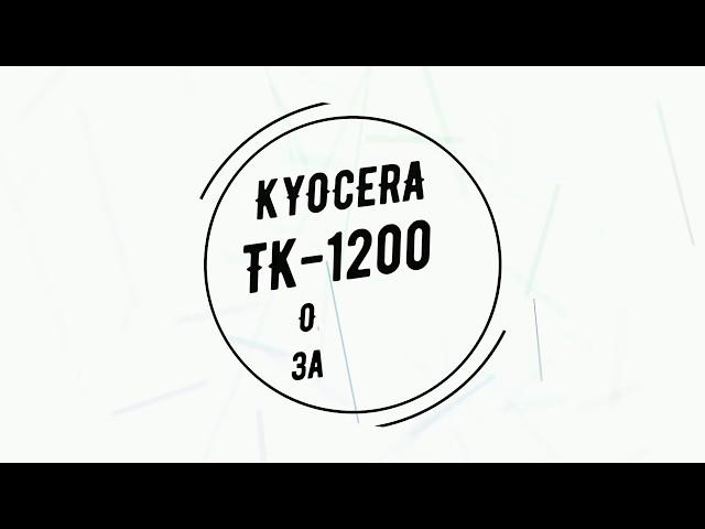 Картридж Kyocera TK-1200 - обзор и перезаправка