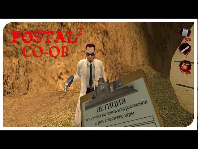 Postal 2 (NicksCoop) - ПОСТАЛ В КООПЕ #2