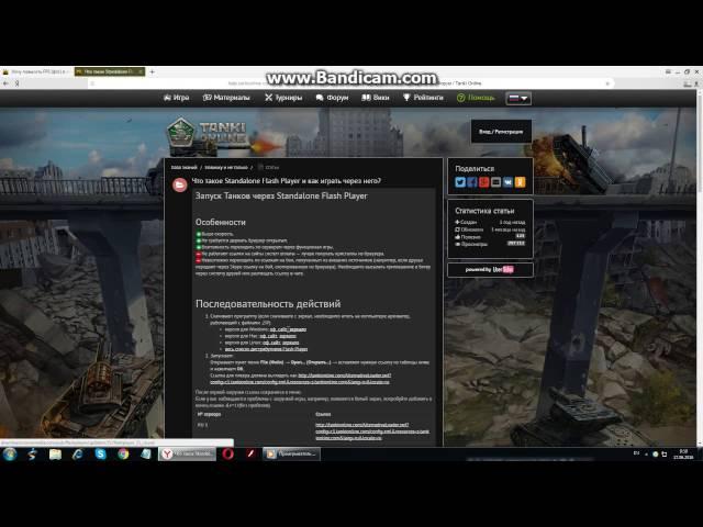 Как скачать Flash Player для Танки онлайн!  rogor gadmovwerot fsesh player tanki onlinestvis!