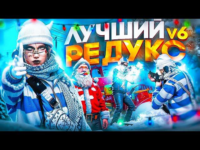 ИДЕАЛЬНЫЙ ЗИМНИЙ РЕДУКС ДЛЯ ГТА 5 РП│VIKTORIIA BELL REDUX V6│ФПС БУСТ РЕДУКС ДЛЯ СЛАБЫХ ПК ГТА 5 РП