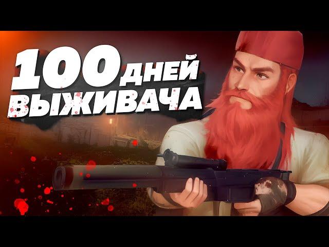 100 Дней Выживания в Кооперативе 7 Days To Die @SinFist