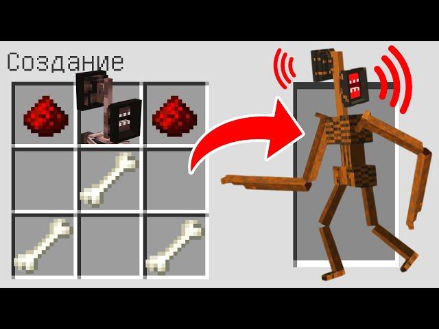 КАК СКРАФТИТЬ СИРЕНОГОЛОВОГО В МАЙНКРАФТ ? SCP 6789 SIREN HEAD MINECRAFT ТРУБОГОЛОВЫЙ ЗВОНАРЬ