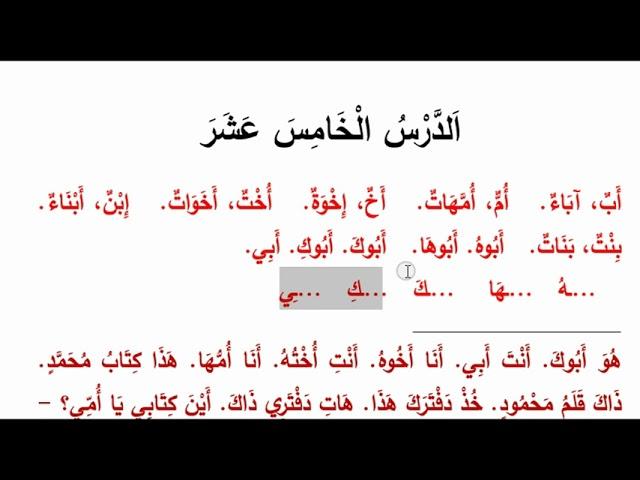 Таълими Забони Араби 15. آموزش زبان عربی. Learn Arabic Language. Обучение арабскому языку