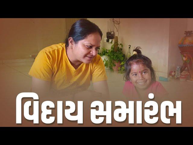 વિદાય સમારંભ માં જમવા- ખાવા. | Jalpa Patel Sathi Seva Group Rajkot | Jalpa Patel lifes Vlog