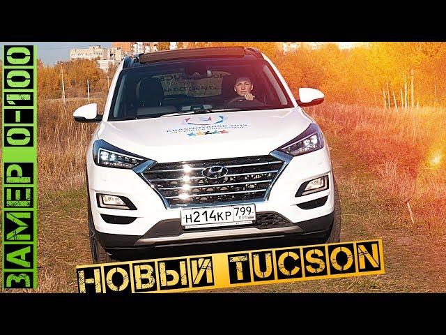 НОВЫЙ HYUNDAI TUCSON 2018 - Тест драйв и обзор от #PRODRIVE