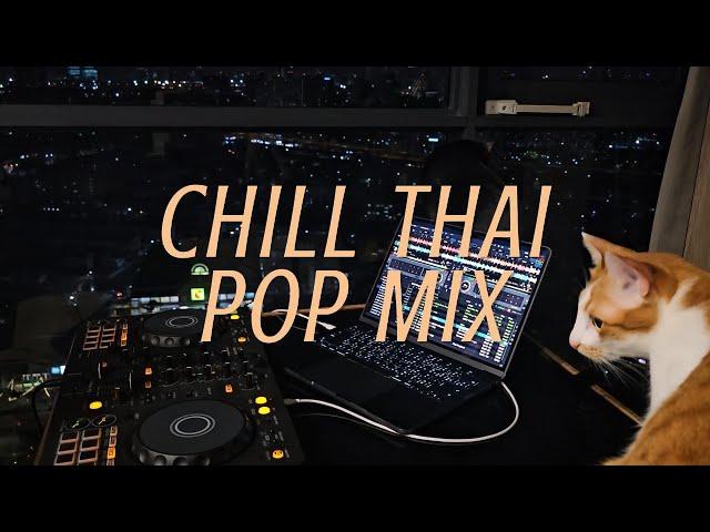 Chill Thai Pop Mix  | รวมเพลงไทยเพราะ ๆ ฟังสบาย | DJ GLUDMUN