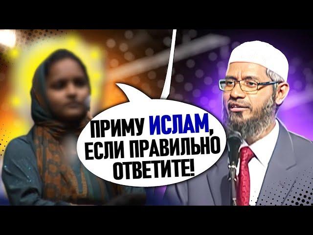 ОНА ПРИНЯЛА ИСЛАМ! - ПОСЛЕ ТОГО КАК УЗНАЛА О ТОМ, КТО ТАКОЙ СВЯТОЙ ДУХ В ИСЛАМЕ - Доктор Закир Найк