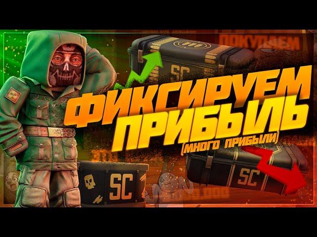 Насколько выгодные Элитный, Тактический и Базовые кейсы  | Stalcraft