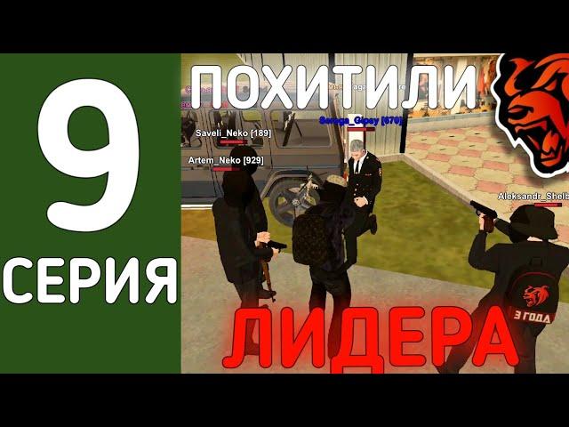 ПОХИТИЛИ ПОЛКОВНИКА ГИБДД?!? // ПУТЬ ДО ВОРА В ЗАКОНЕ #9