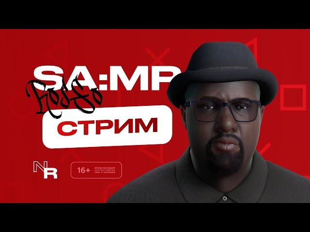 ПРОХОДИМ ХЕЛЛУИНСКИЕ КВЕСТЫ НА RDS || SAMP || ОБЩЕНИЕ.