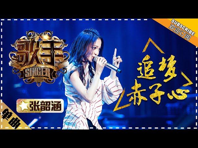 Angela Chang《追梦赤子心》Dream Chaser's Heart "Singer 2018" Episode 9【Singer Official Channel】