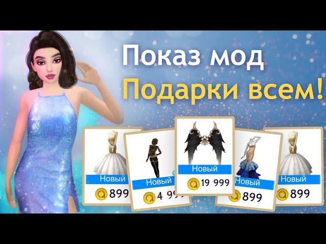 ПОДАРИЛА КРЫЛЬЯ и АНИМКУ! Конкурс красоты в Avakin LIfe подарки всем!