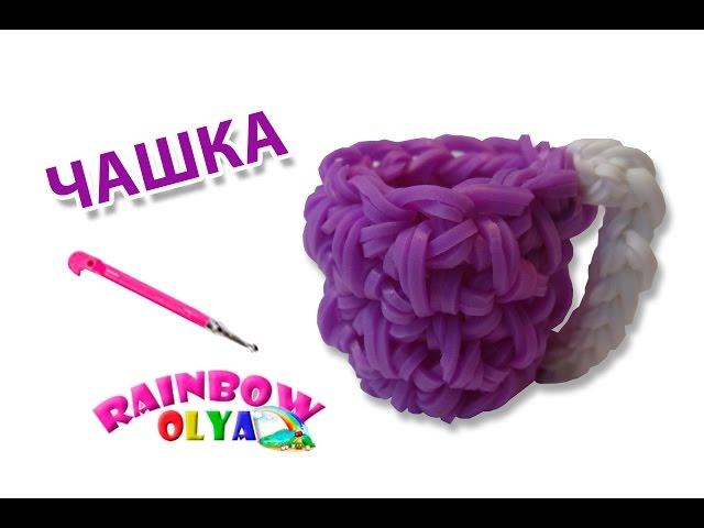 3D ЧАШКА из резинок на крючке без станка | 3D Cup Rainbow Loom Hook Only