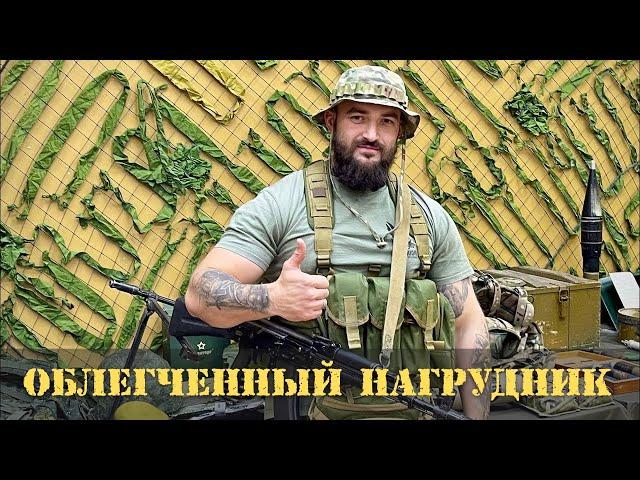 Облегченный нагрудник «СКАУТ» Force Line