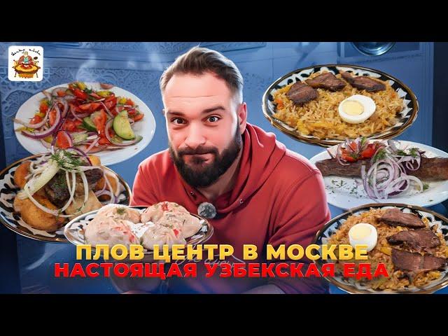 Настоящие плов, манты и люля / Савёловский рынок / Как в Ташкенте / Вкусовщина