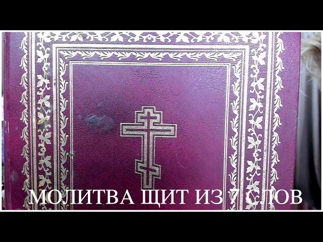 МОЛИТВА ЩИТ ИЗ 7 СЛОВ!Экстрасенс Наталия Разумовская