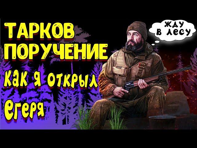 квест поручение механика - егерь тарков | Escape from Tarkov