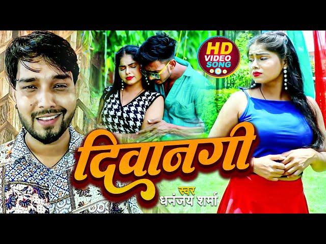 #video | दीवानगी | #Dhananjay_Sharma | Diwangi | New Bhojpuri HIt Song 2023