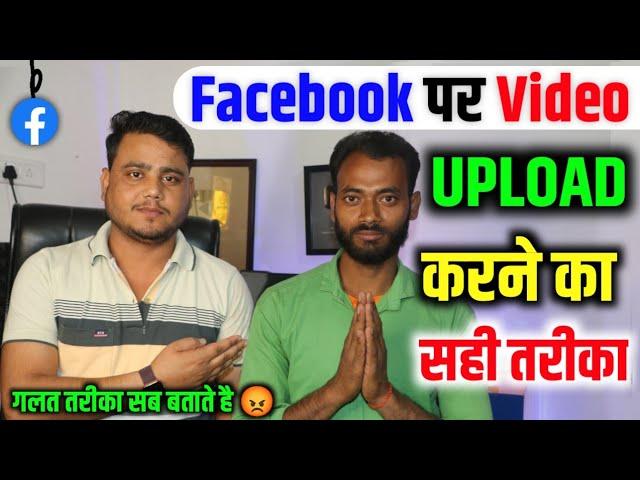 Facebook Par Video Kaise Upload Kare ️ 100% सही तरीका  | facebook page par video kaise upload kare