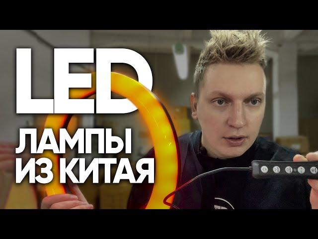 Бизнес идеи из Китая. LED лампы. Оборудование для блогера