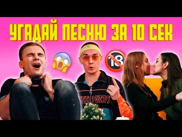 ДЕКСТЕР VS ЛЕСБИЯНКИ ЛИДА И МЕЛИССА! УГАДАЙ ПЕСНЮ из ТИК ТОК за 10 СЕКУНД! #1