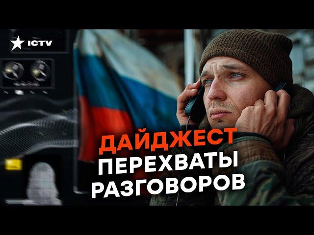 "УкрАина НАСТУПАЕТ, Белгород ЭВАКУИРУЮТ, мы очкуем, САША" ️ Перехваты РАЗГОВОРОВ россиян