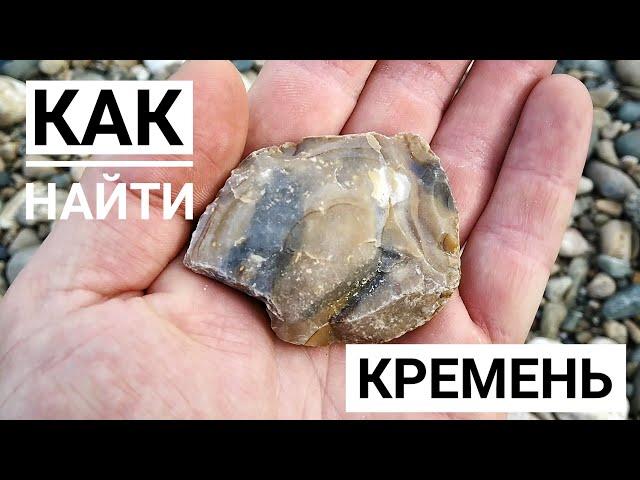 Как найти кремень. Чем заменить трутовик и кресало