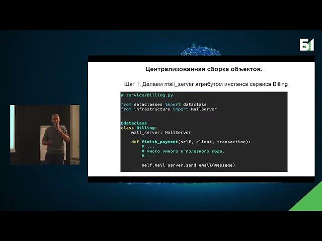 MoscowPython Meetup 80. Зачем нужен и как использовать Dependency Injection в питонячих сервисах