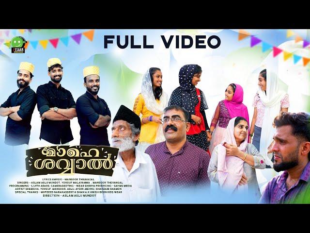 MAHE SAWWAL | MANSOOR THEAVAGAL | ASLAM ASLU MUNDOT |  | ESSAAR MEDIA