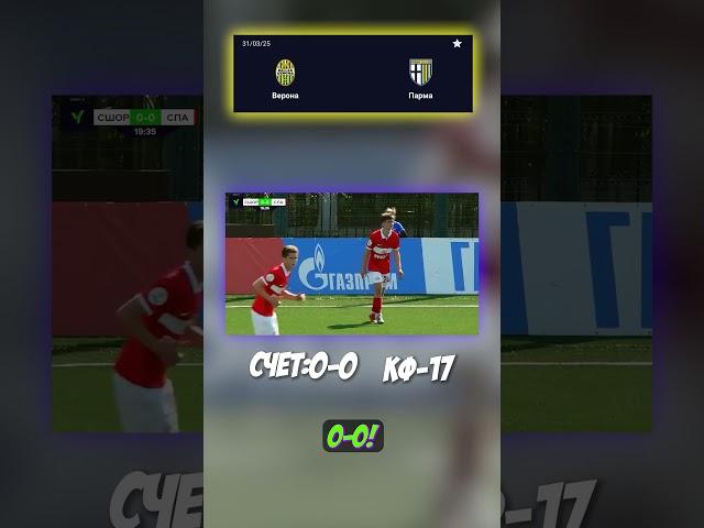 Верона — Парма 0:0 — уверенный прогноз #ФутболTelegram #СерияА