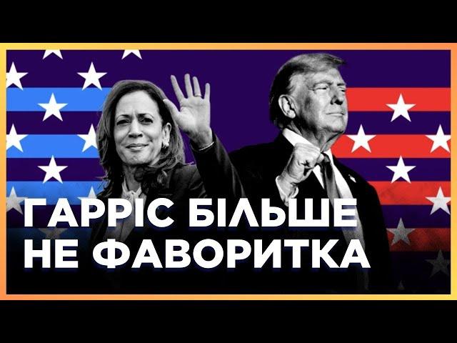 Ось що СТАЛОСЬ! ТРАМП такого НАВІТЬ НЕ ОЧІКУВАВ. Гарріс вирішила РИЗИКНУТИ перед  САМИМ ГОЛОСУВАННЯМ