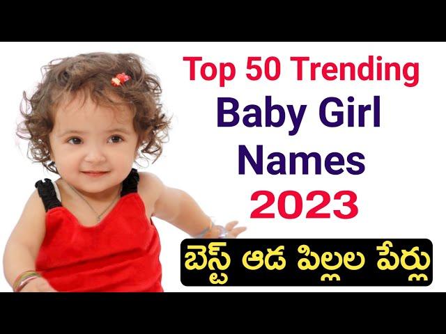 Trending Baby Girl Names in 2023 | Unique baby girl names | Rare baby girl names | ఆడ పిల్లల పేర్లు